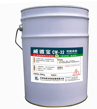 【可剝涂料】"隨用隨到，高枕無(wú)憂"